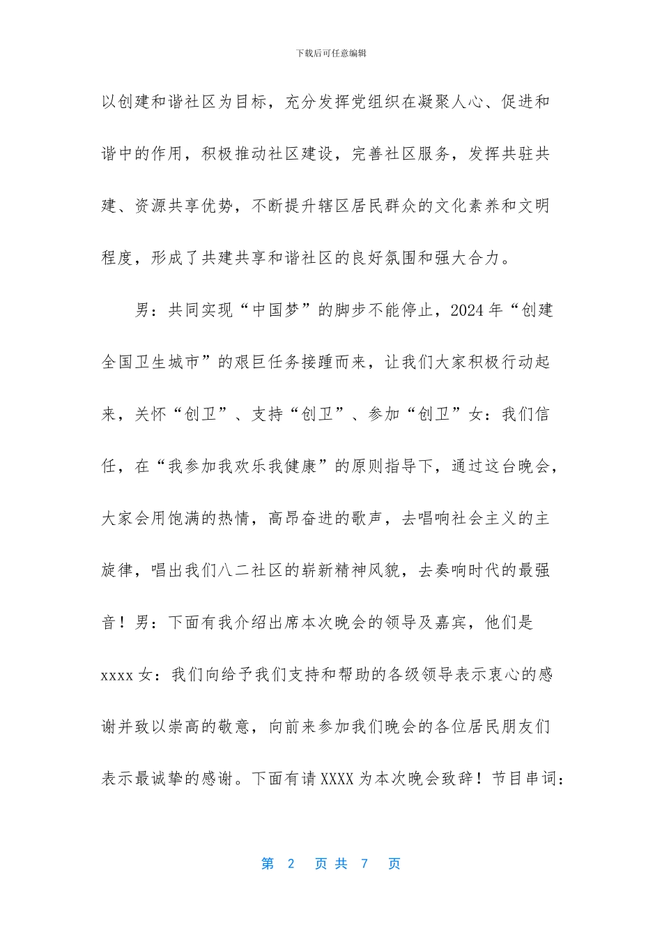 -文艺演出主持词开场白_第2页