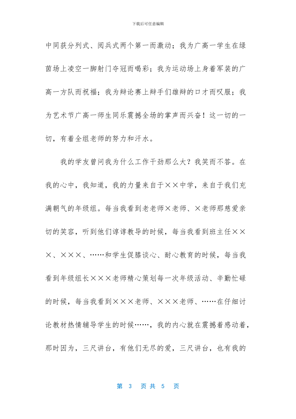 -教师爱岗敬业无私奉献的演讲稿_第3页