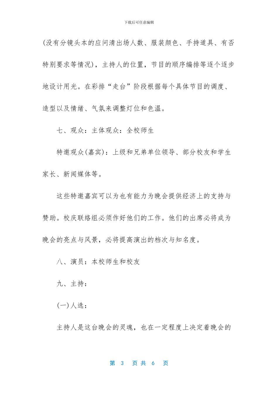 -文艺晚会策划书_第3页