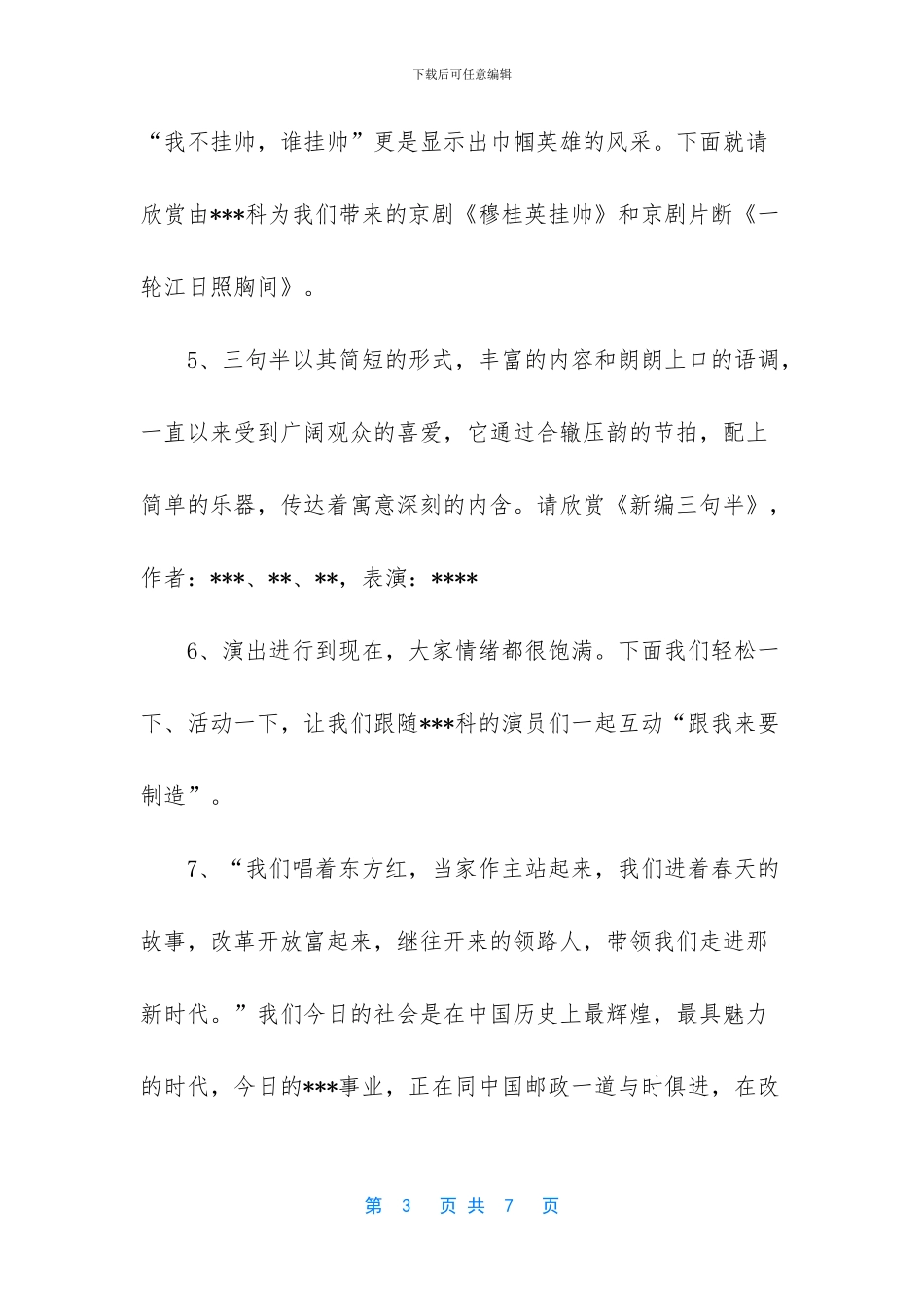 -文艺汇演主持词_第3页