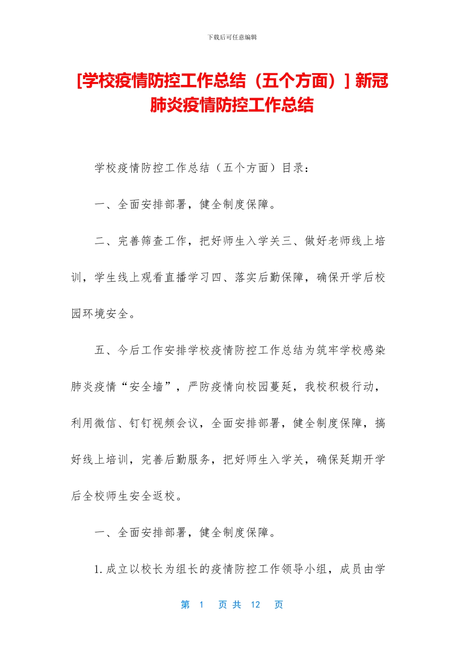 -新冠肺炎疫情防控工作总结_第1页