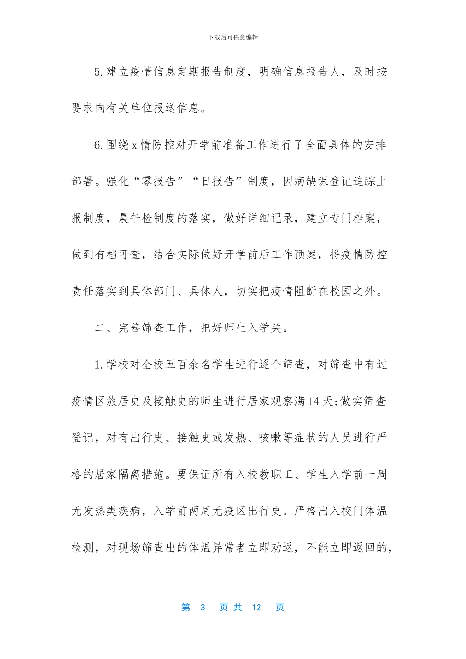 -新冠肺炎疫情防控工作总结_第3页