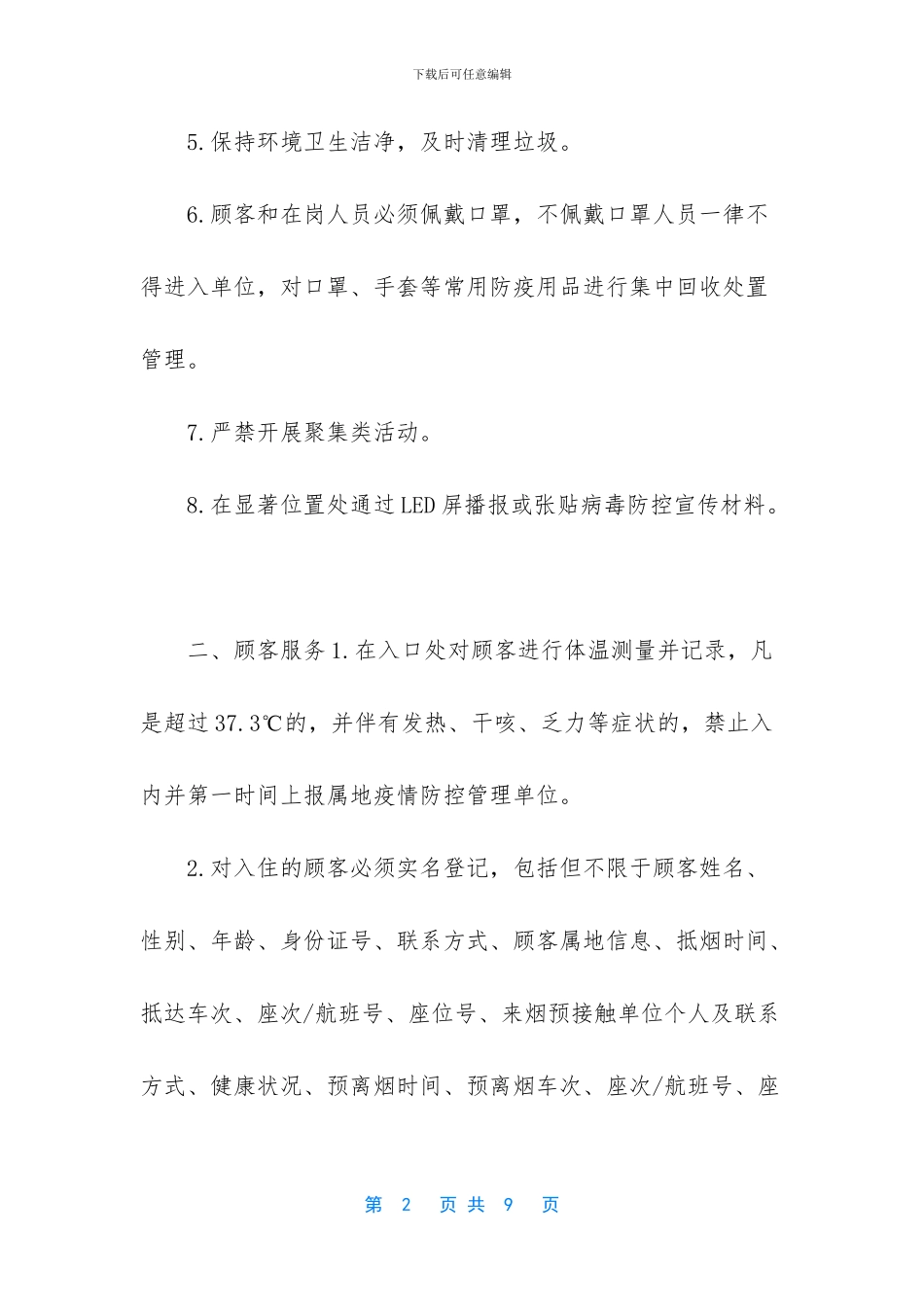 -新冠肺炎疫情防控应急演练_第2页