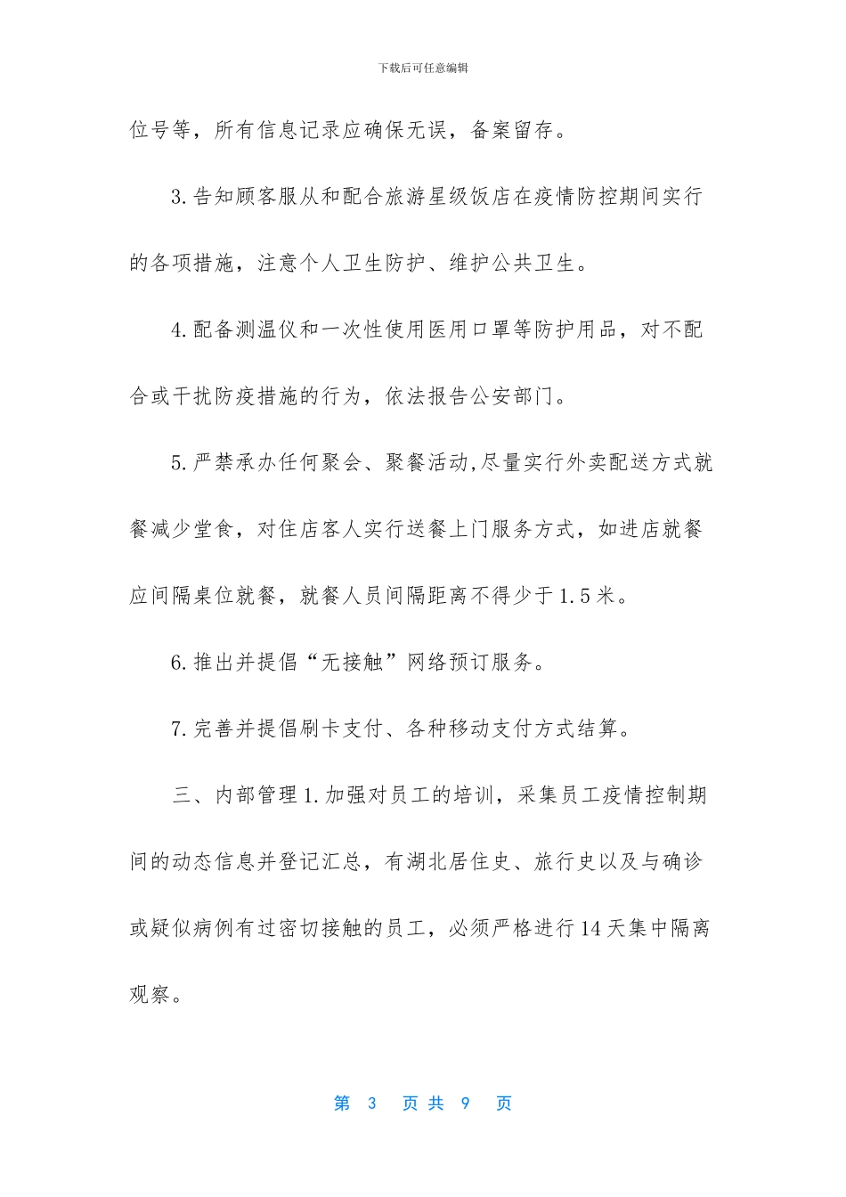 -新冠肺炎疫情防控应急演练_第3页