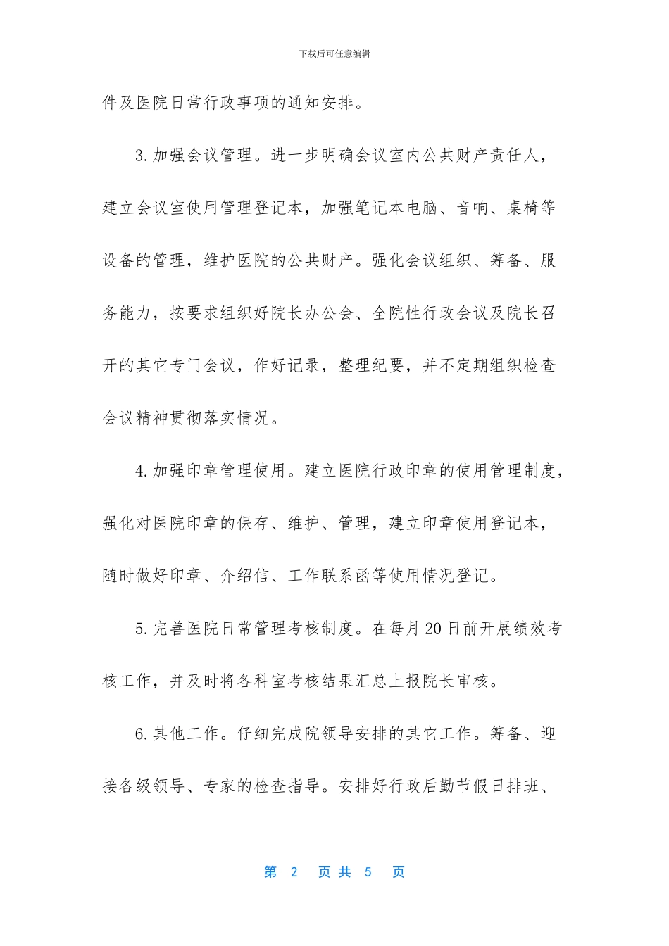 -新办公室主任述职报告_第2页