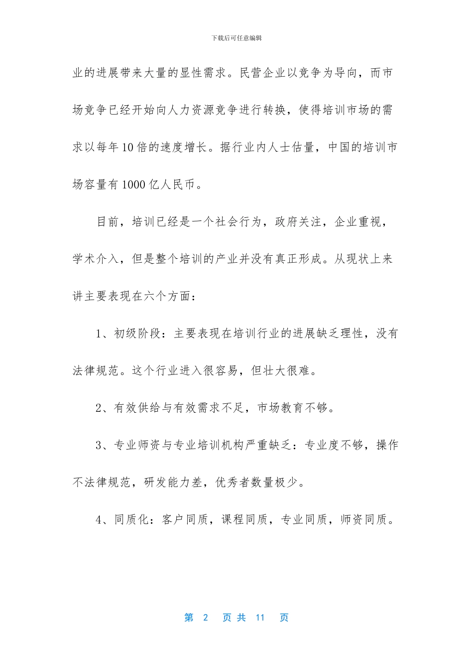 -教育培训行业发展趋势_第2页