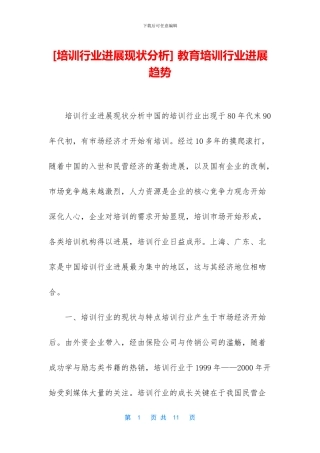 -教育培训行业发展趋势
