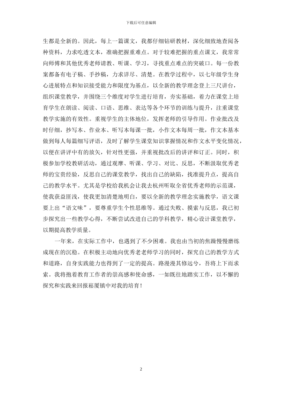 -教师转正自我鉴定200字_第2页