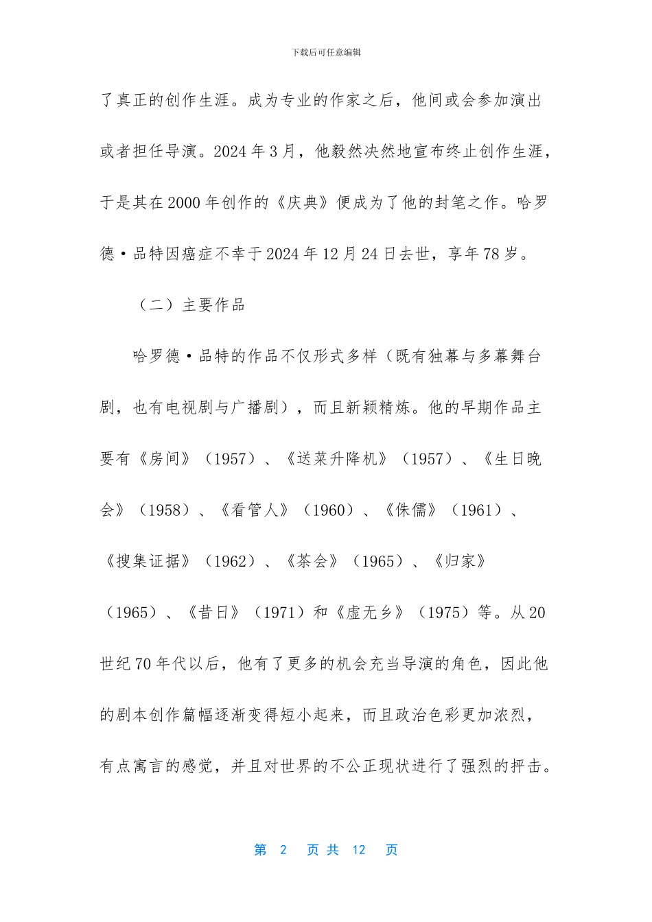 -新历史主义角度分析小妇人_第2页