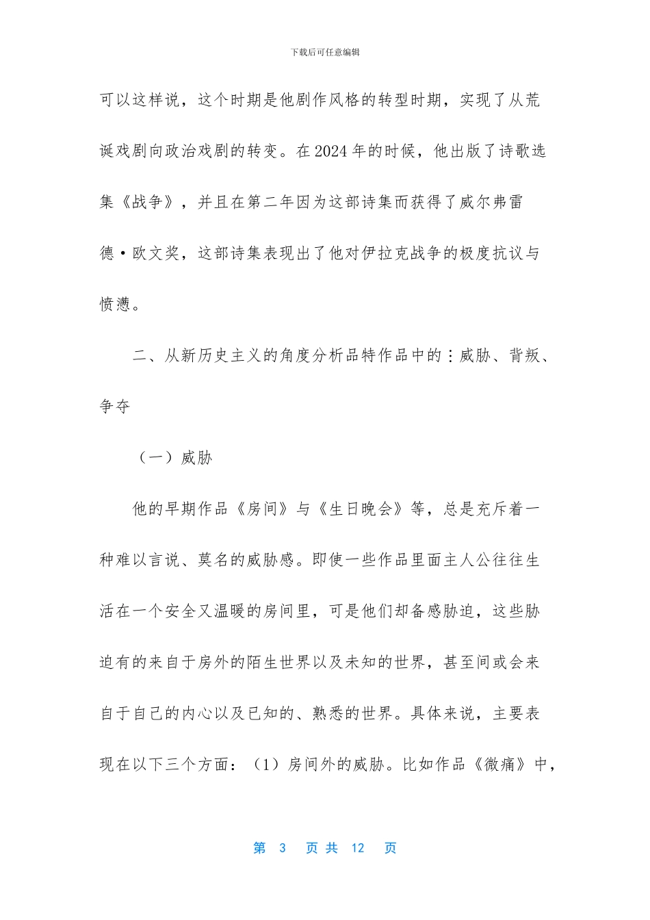 -新历史主义角度分析小妇人_第3页