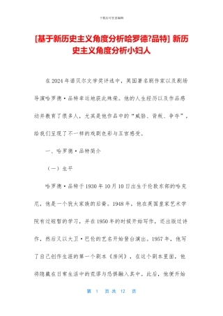 -新历史主义角度分析小妇人