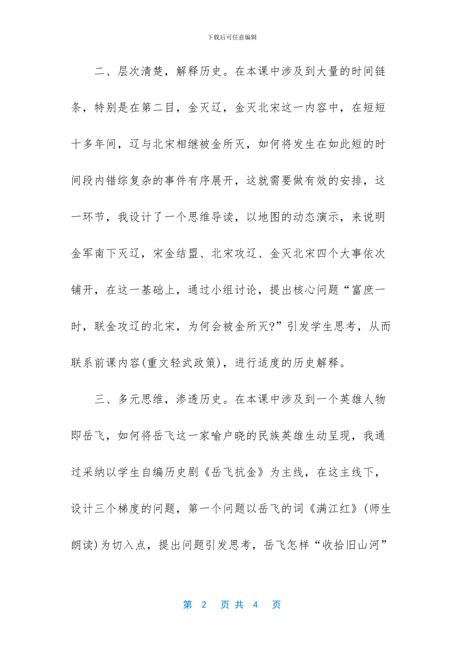 -新兴力量的崛起教学反思_第2页