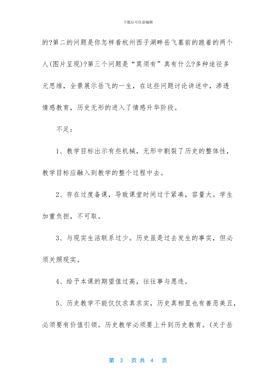 -新兴力量的崛起教学反思_第3页