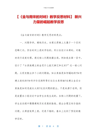 -新兴力量的崛起教学反思