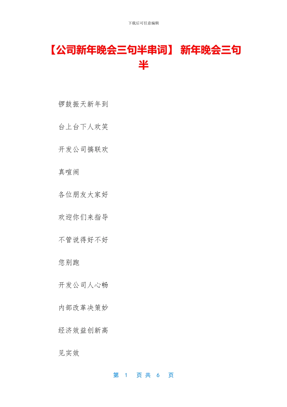 -新年晚会三句半_第1页