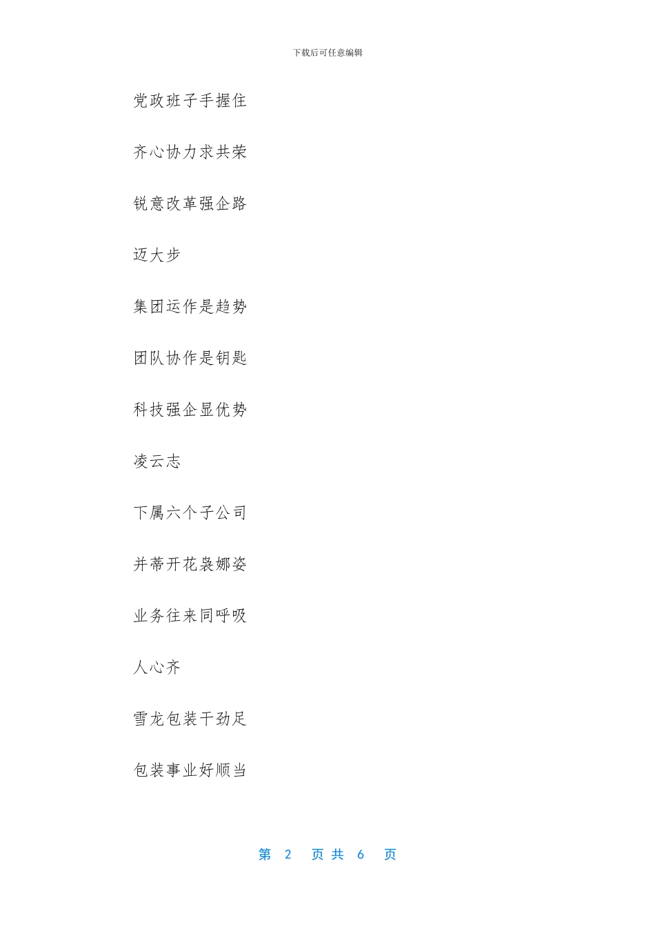 -新年晚会三句半_第2页