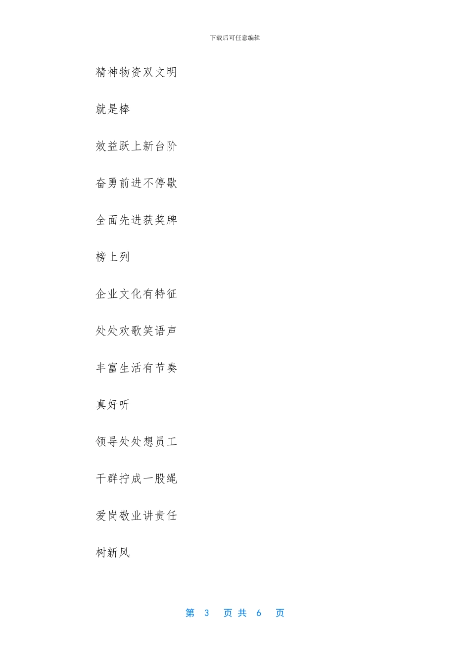 -新年晚会三句半_第3页