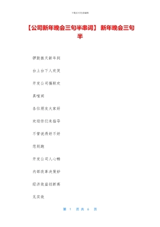 -新年晚会三句半