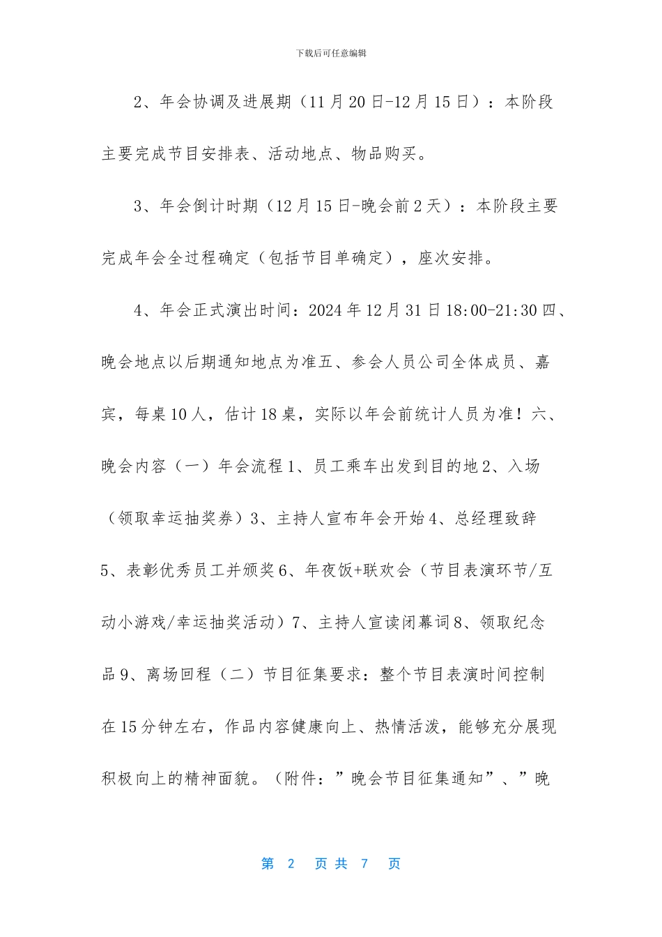 -新年晚会策划案_第2页