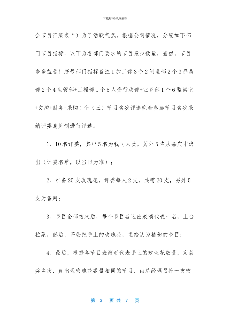 -新年晚会策划案_第3页