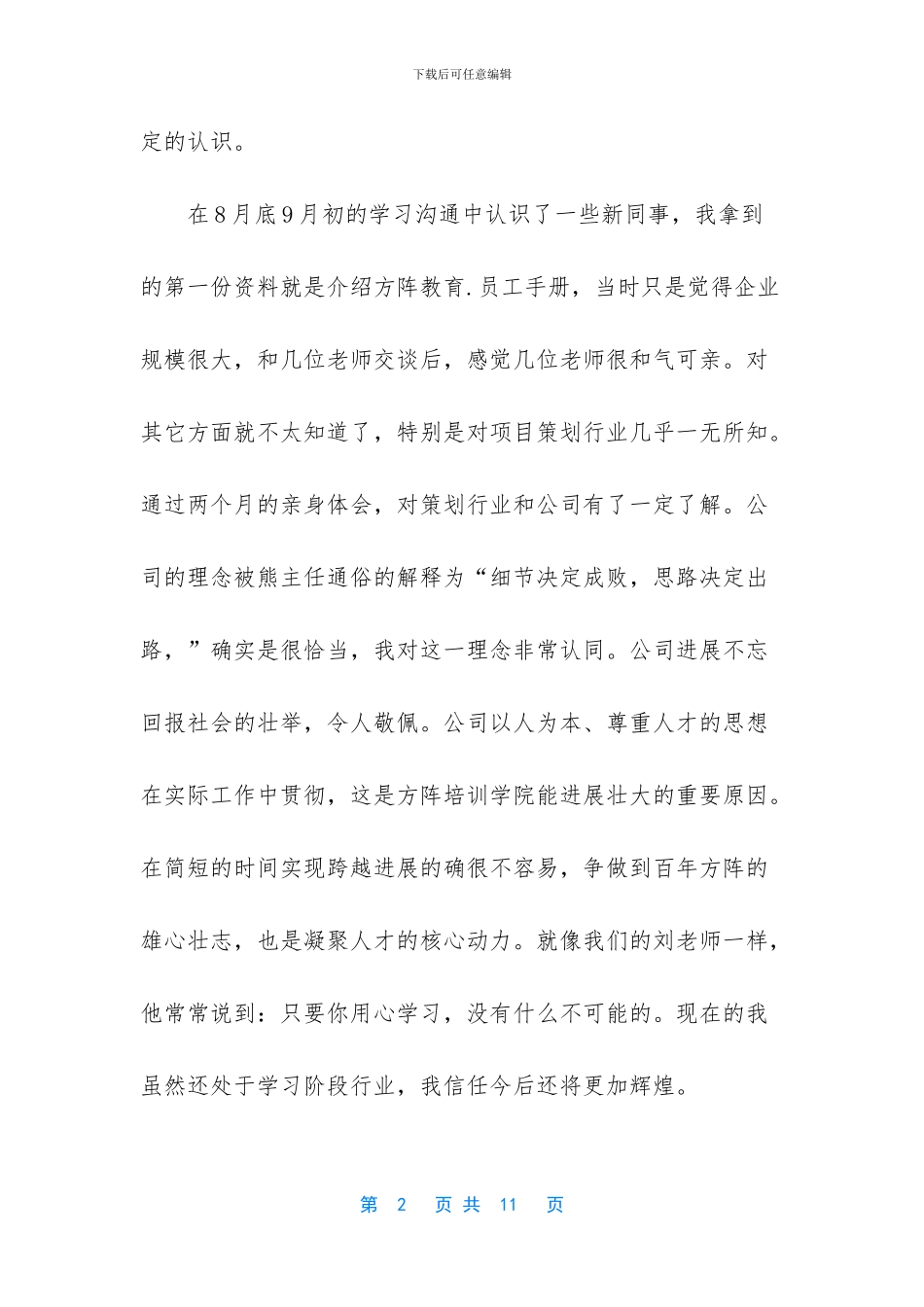 -新员工试用期工作总结范文_第2页