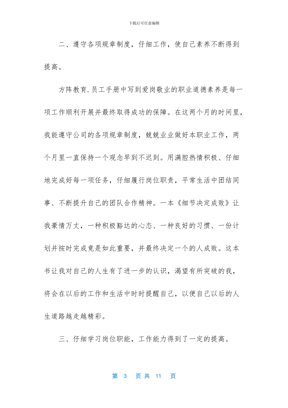 -新员工试用期工作总结范文_第3页