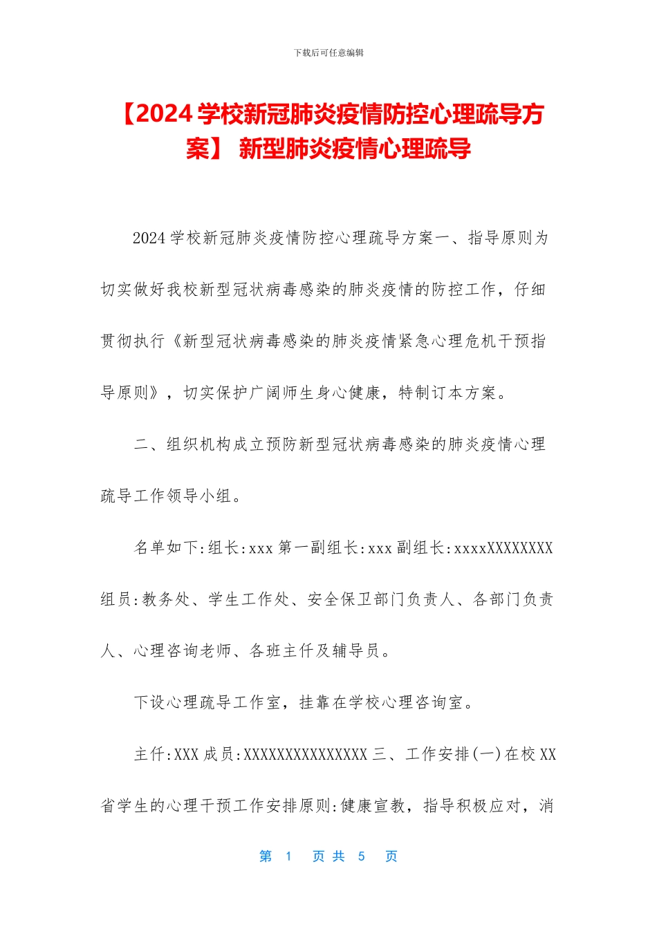 -新型肺炎疫情心理疏导_第1页