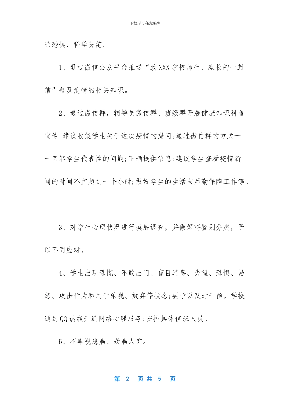 -新型肺炎疫情心理疏导_第2页