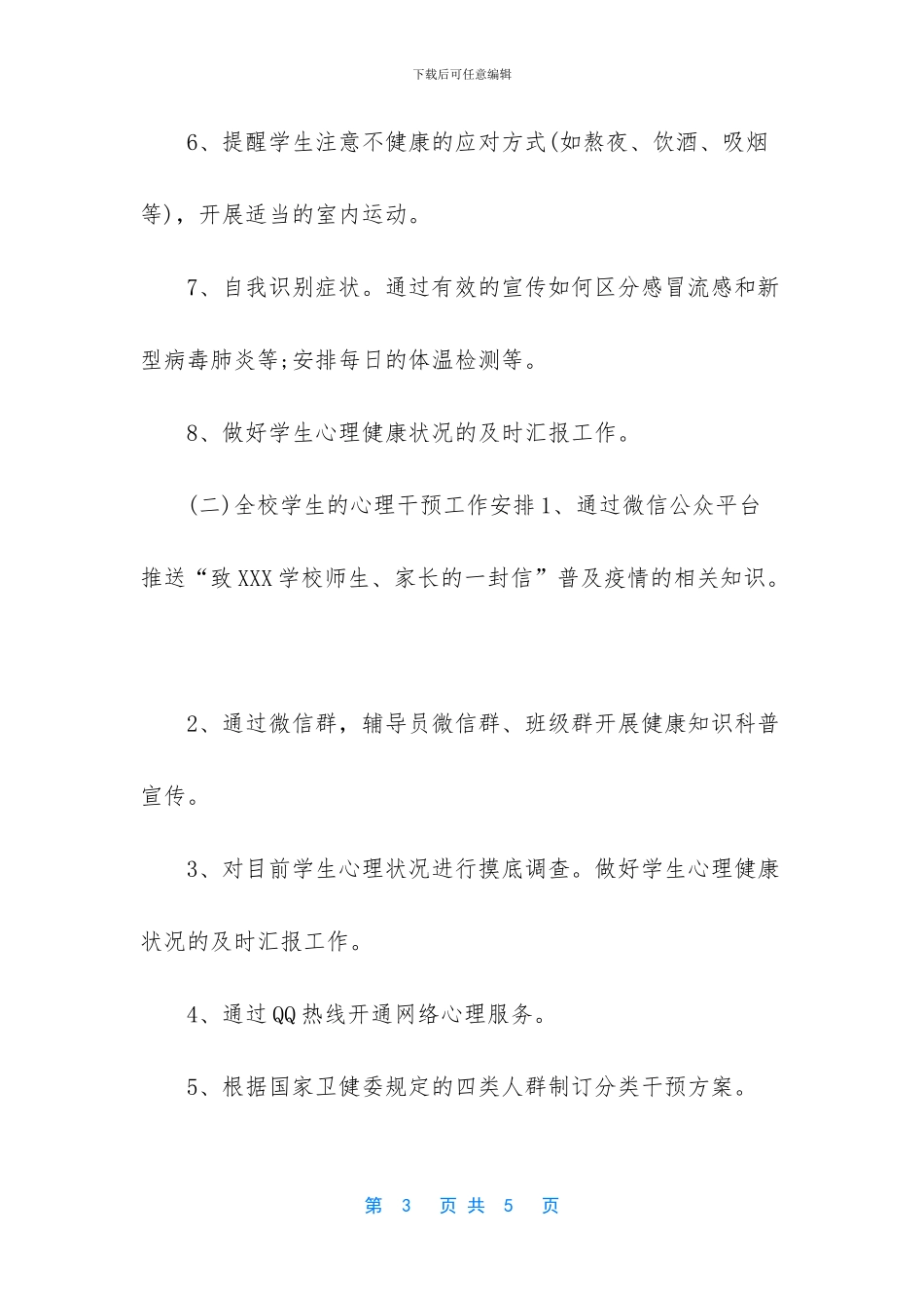 -新型肺炎疫情心理疏导_第3页