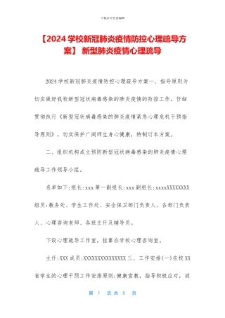 -新型肺炎疫情心理疏导