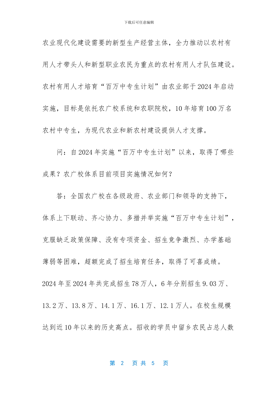 -新型职业农民发工资了_第2页