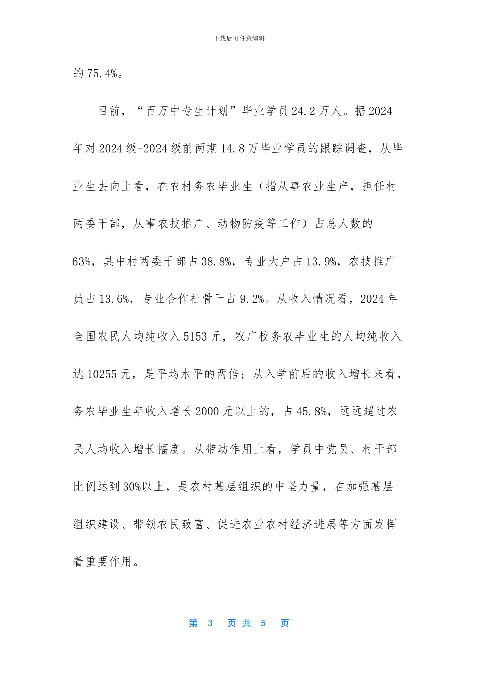 -新型职业农民发工资了_第3页