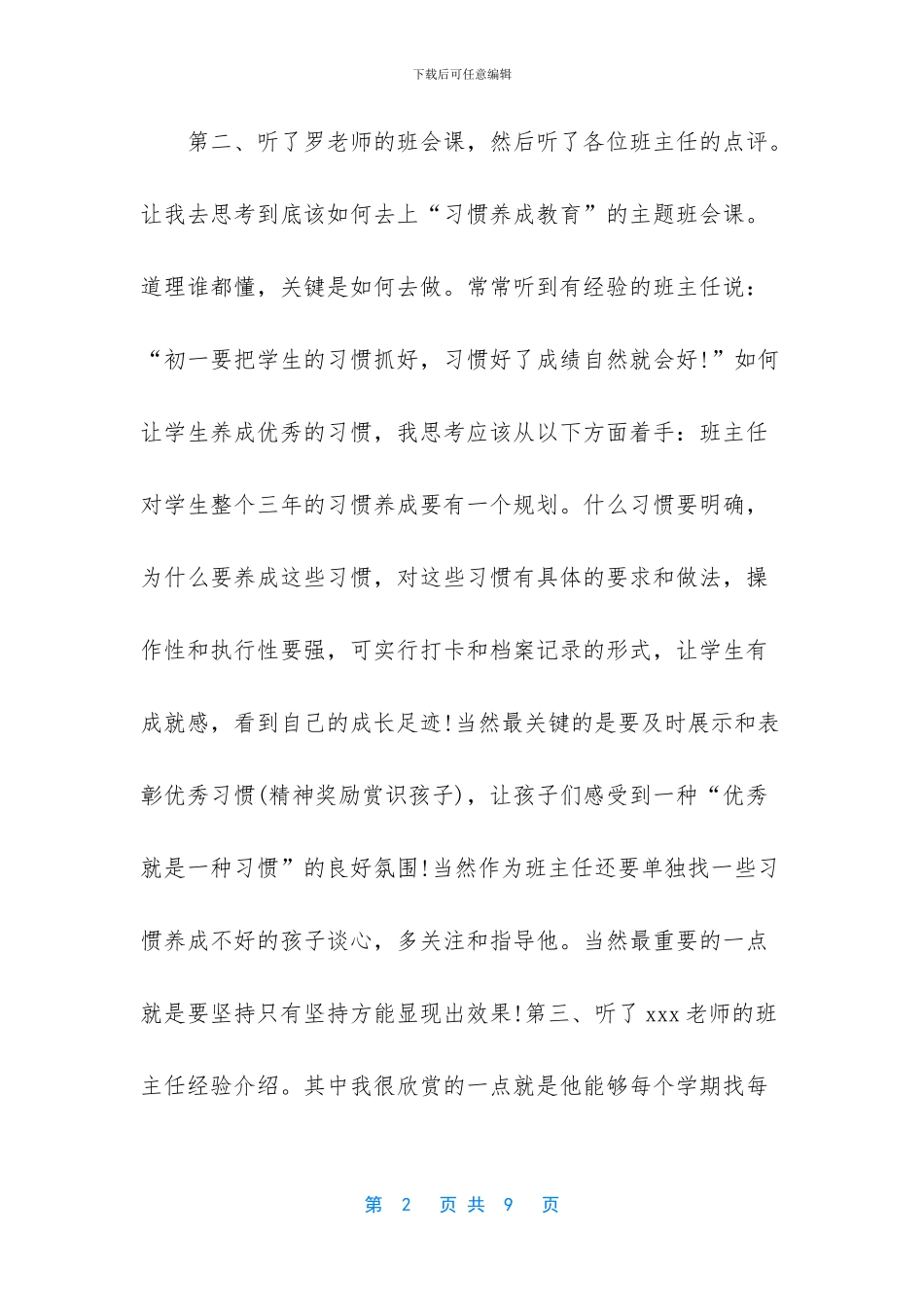 -新手班主任心得体会_第2页