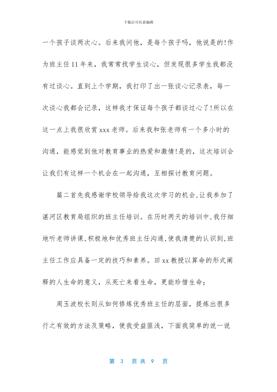 -新手班主任心得体会_第3页