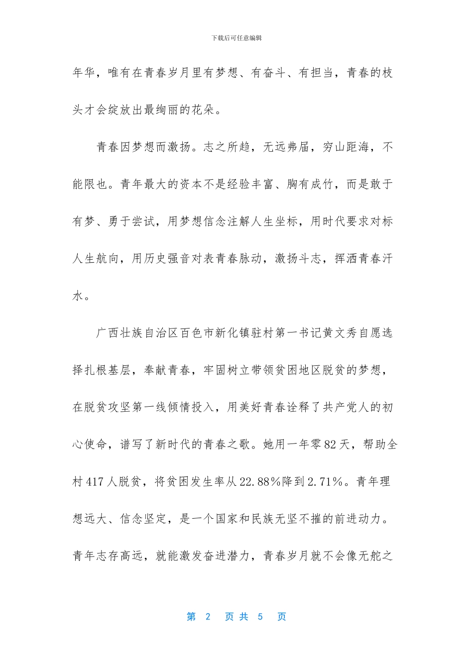 -新时代青年心得体会_第2页