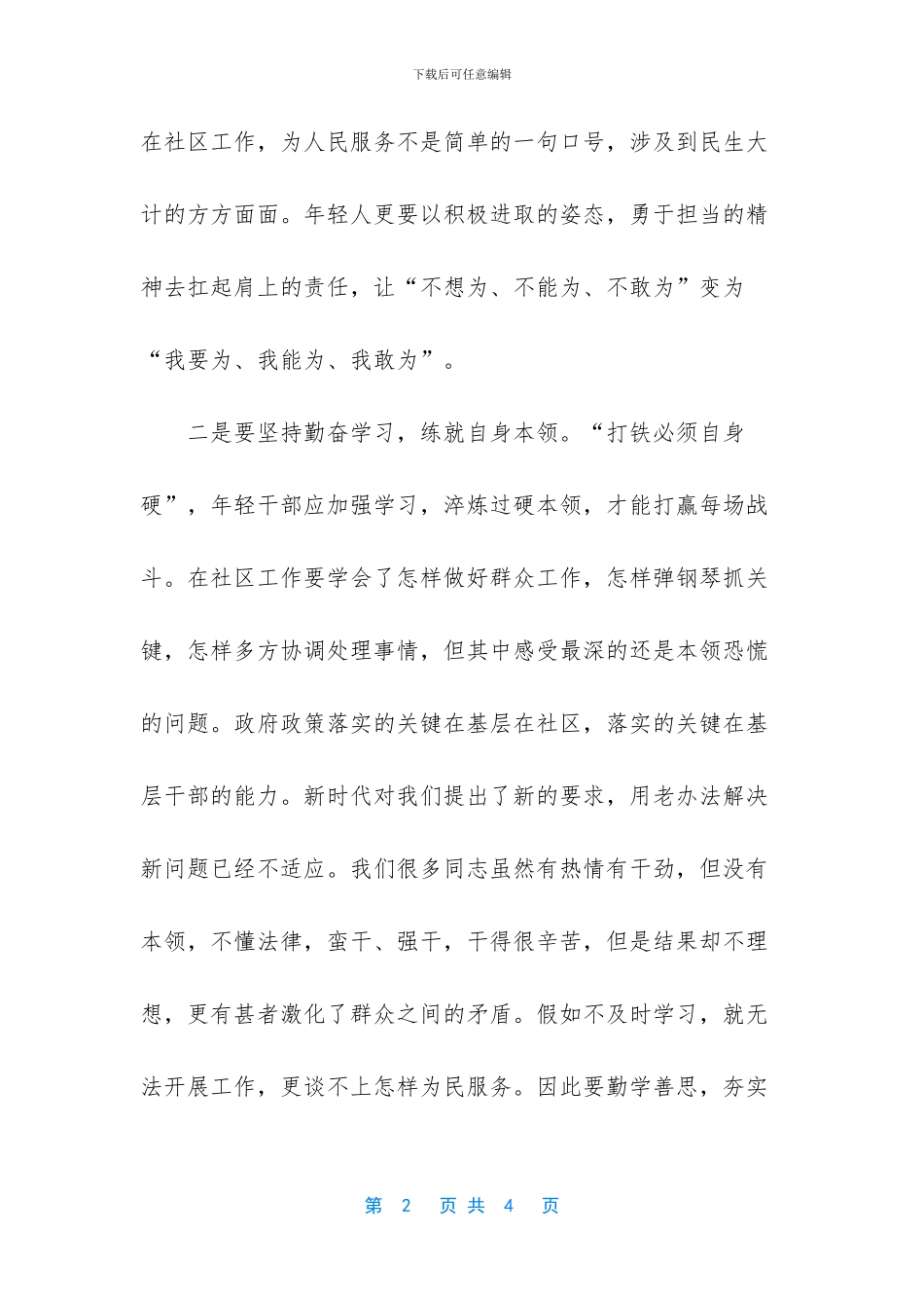 -新时代青年如何担当新使命_第2页