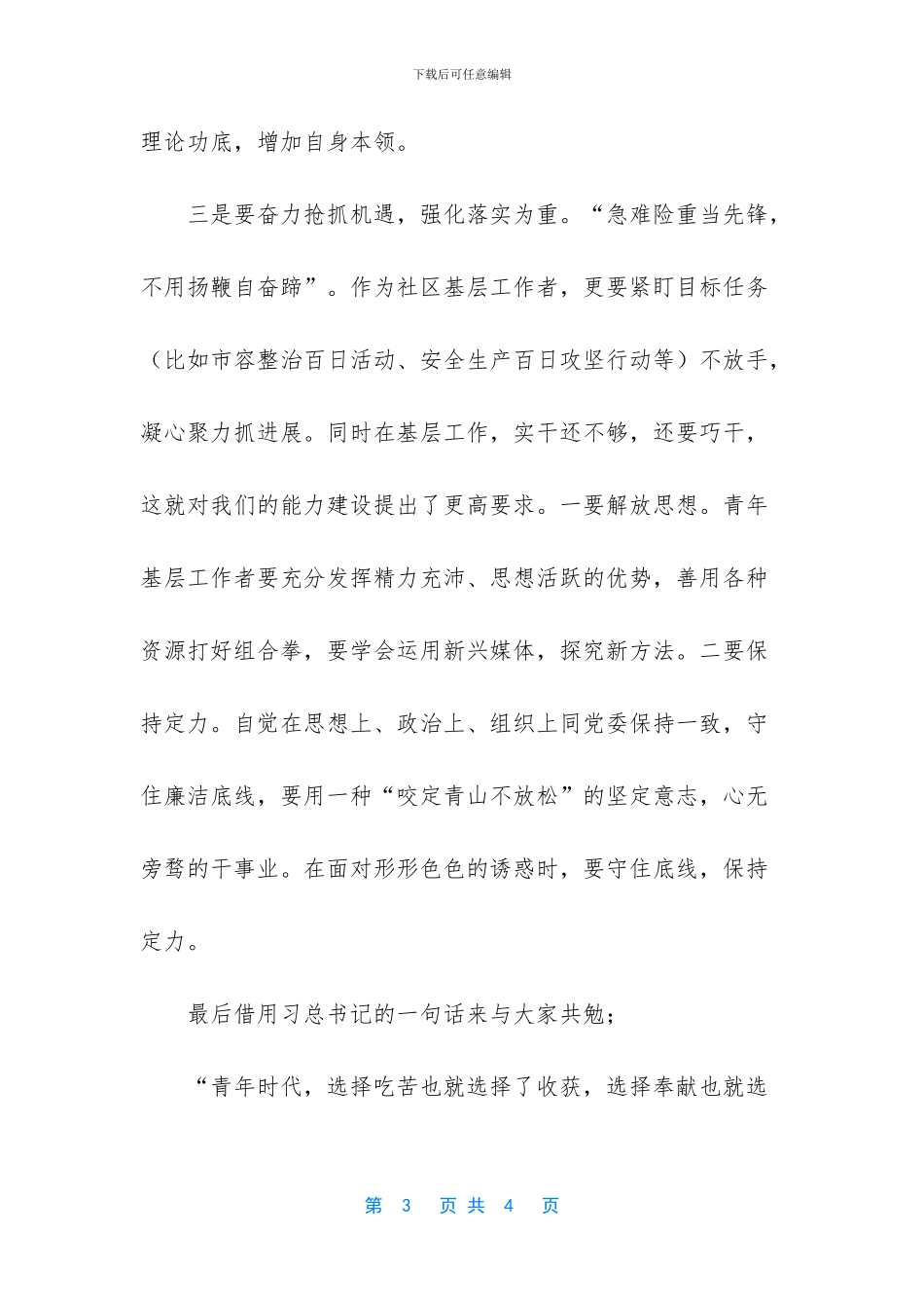 -新时代青年如何担当新使命_第3页