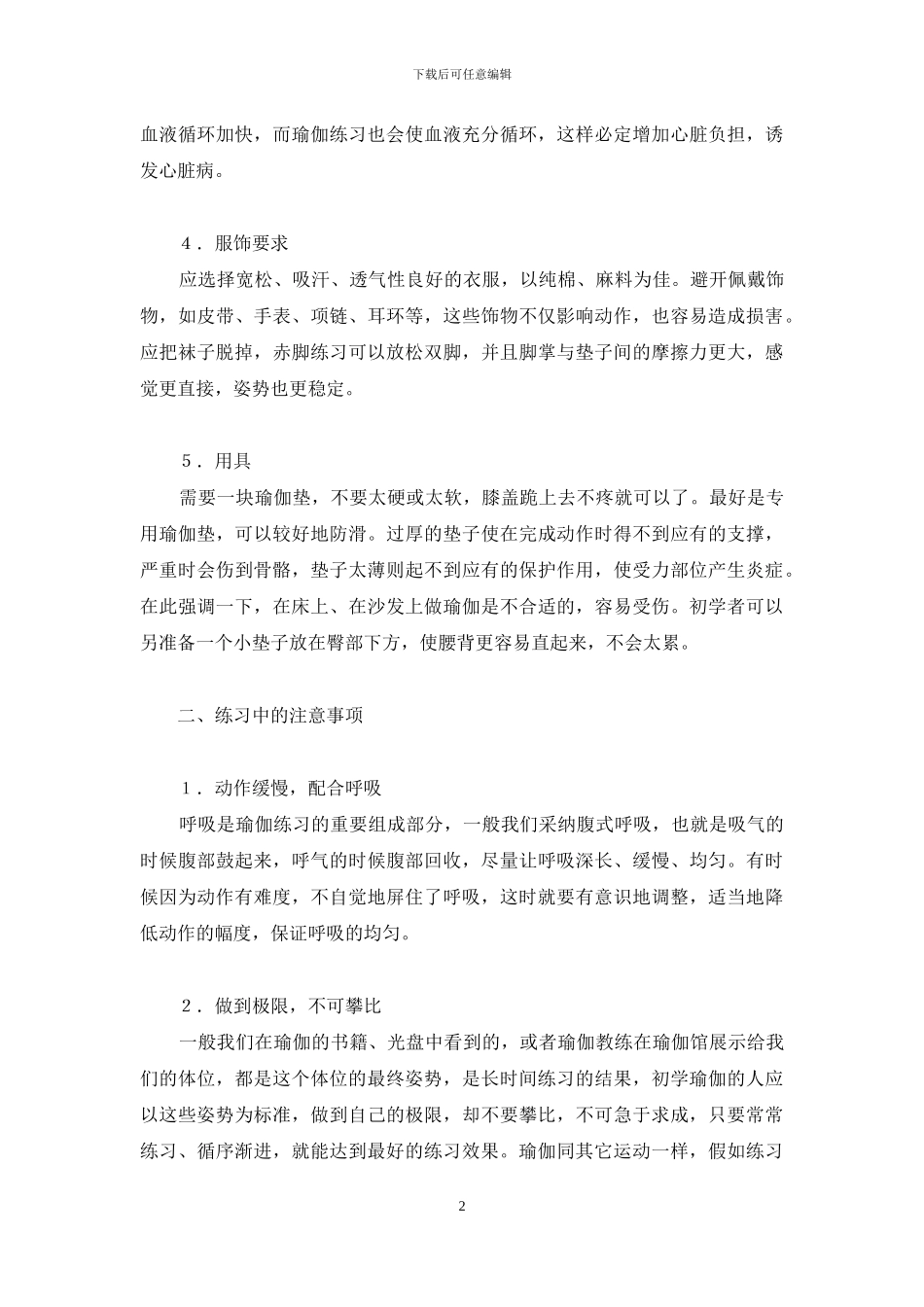 -新手瑜伽注意事项_第2页