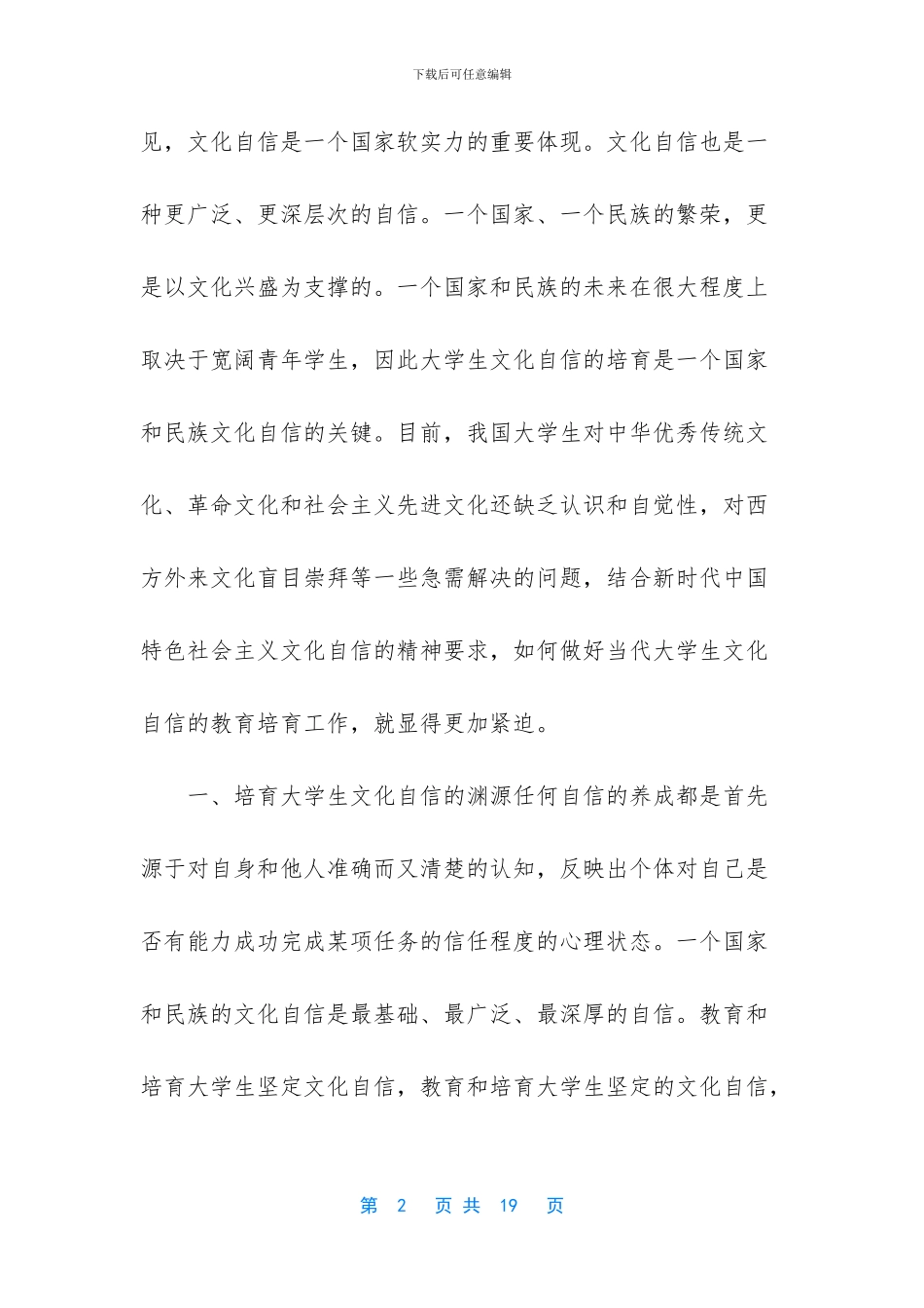 -新时代大学生如何坚定文化自信_第2页