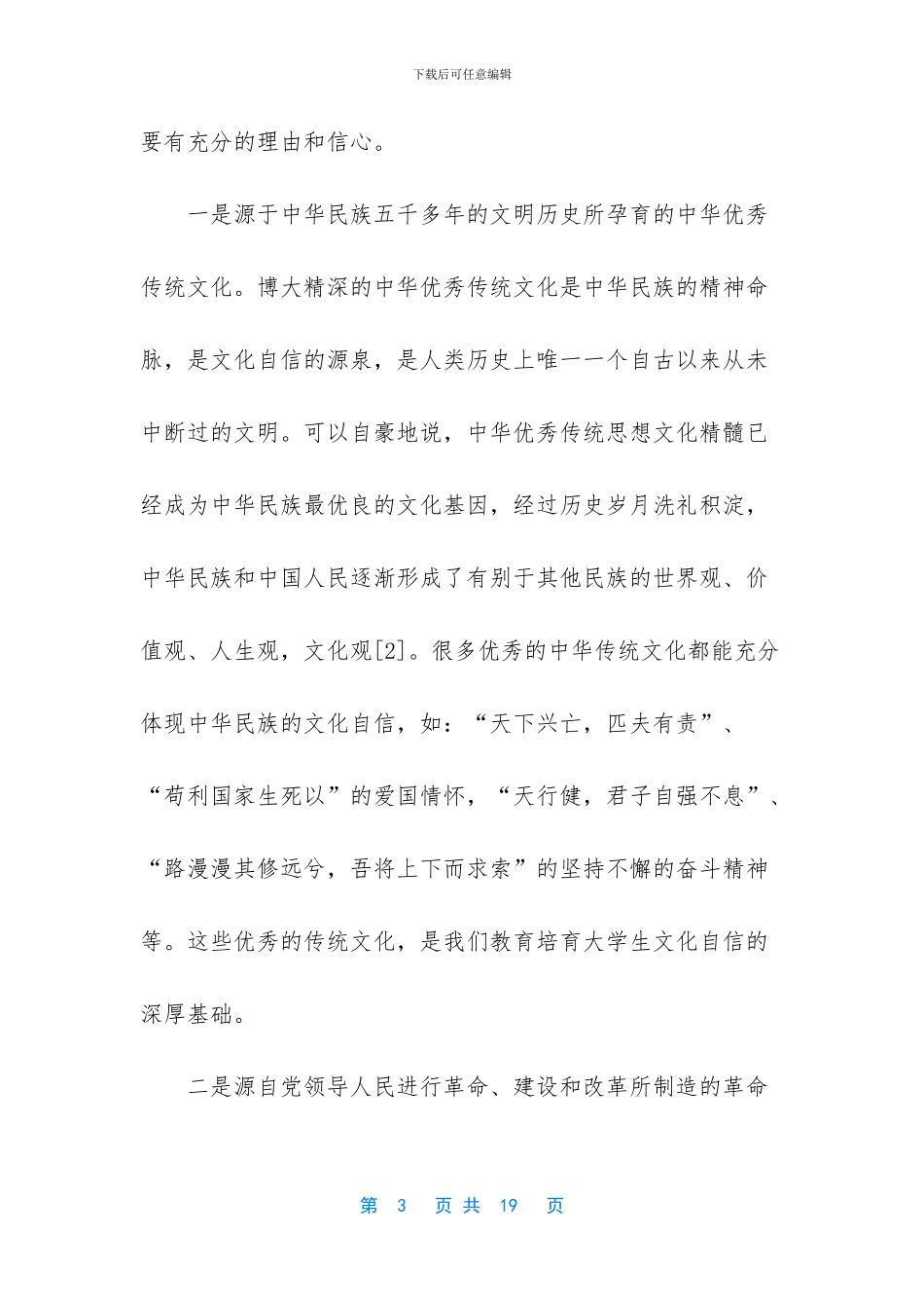 -新时代大学生如何坚定文化自信_第3页