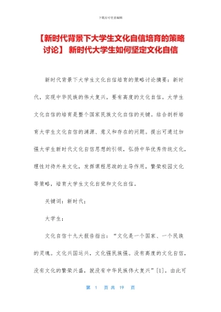 -新时代大学生如何坚定文化自信