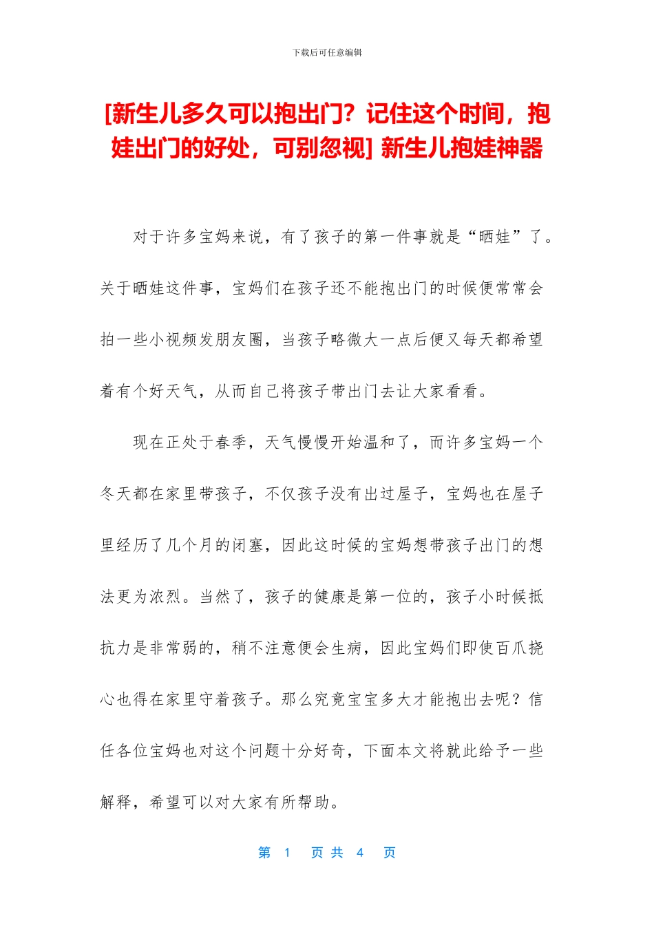 -新生儿抱娃神器_第1页