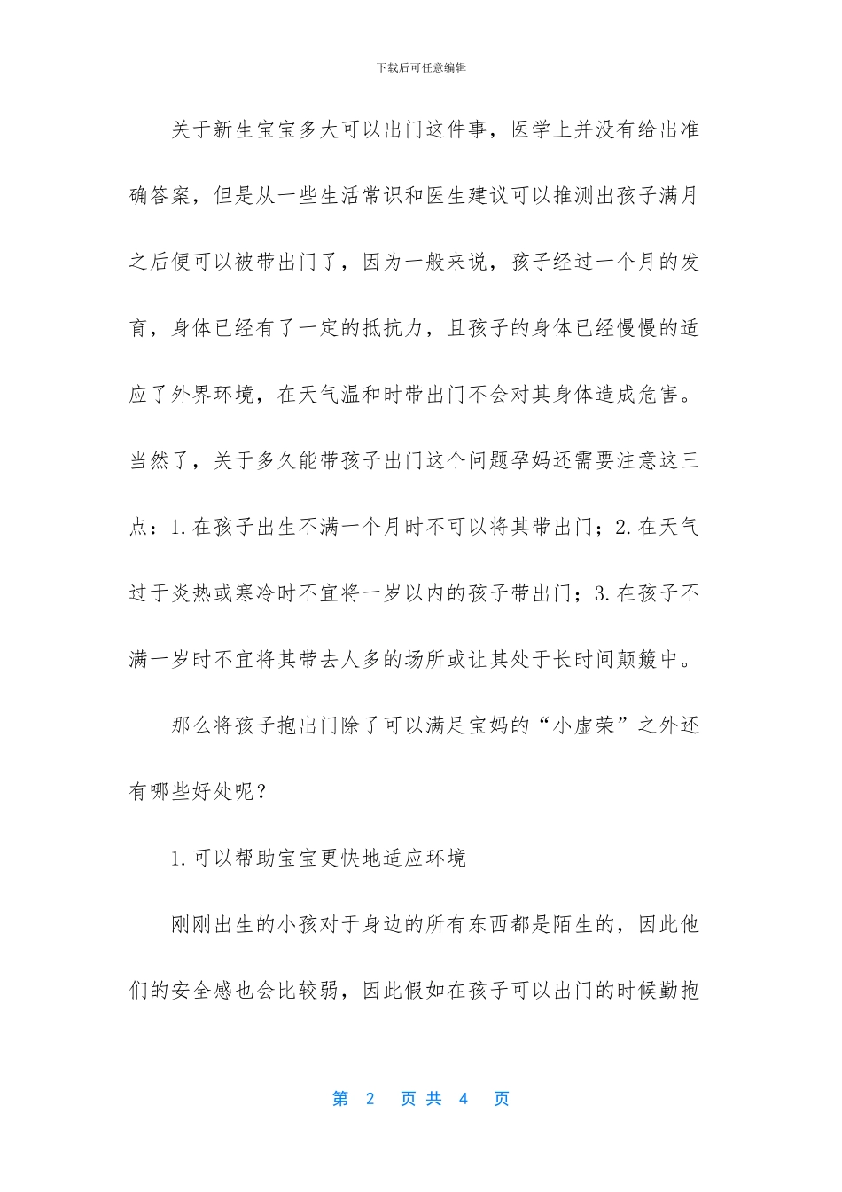 -新生儿抱娃神器_第2页