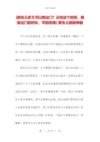 -新生儿抱娃神器