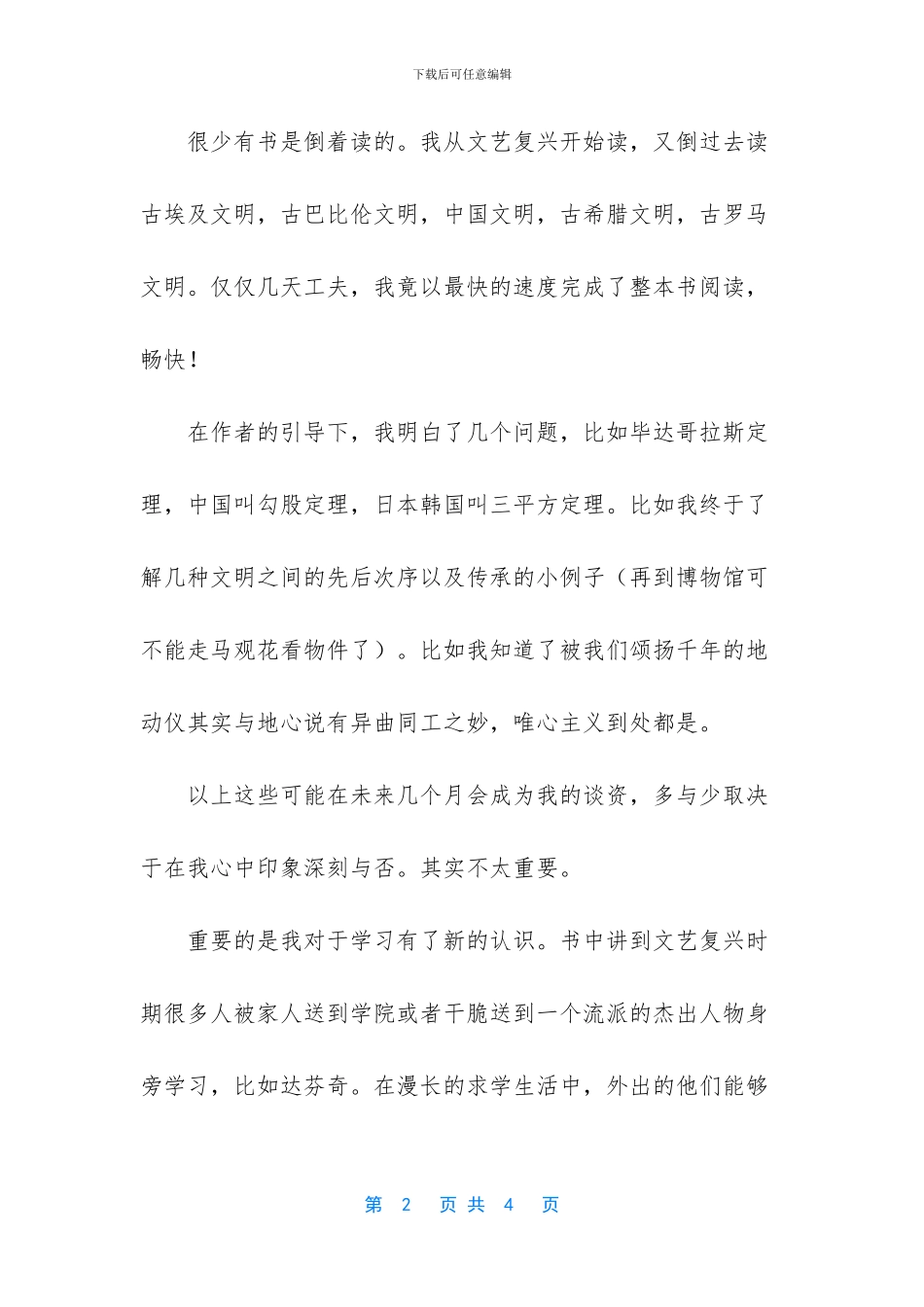-文明之光读后感3000字_第2页