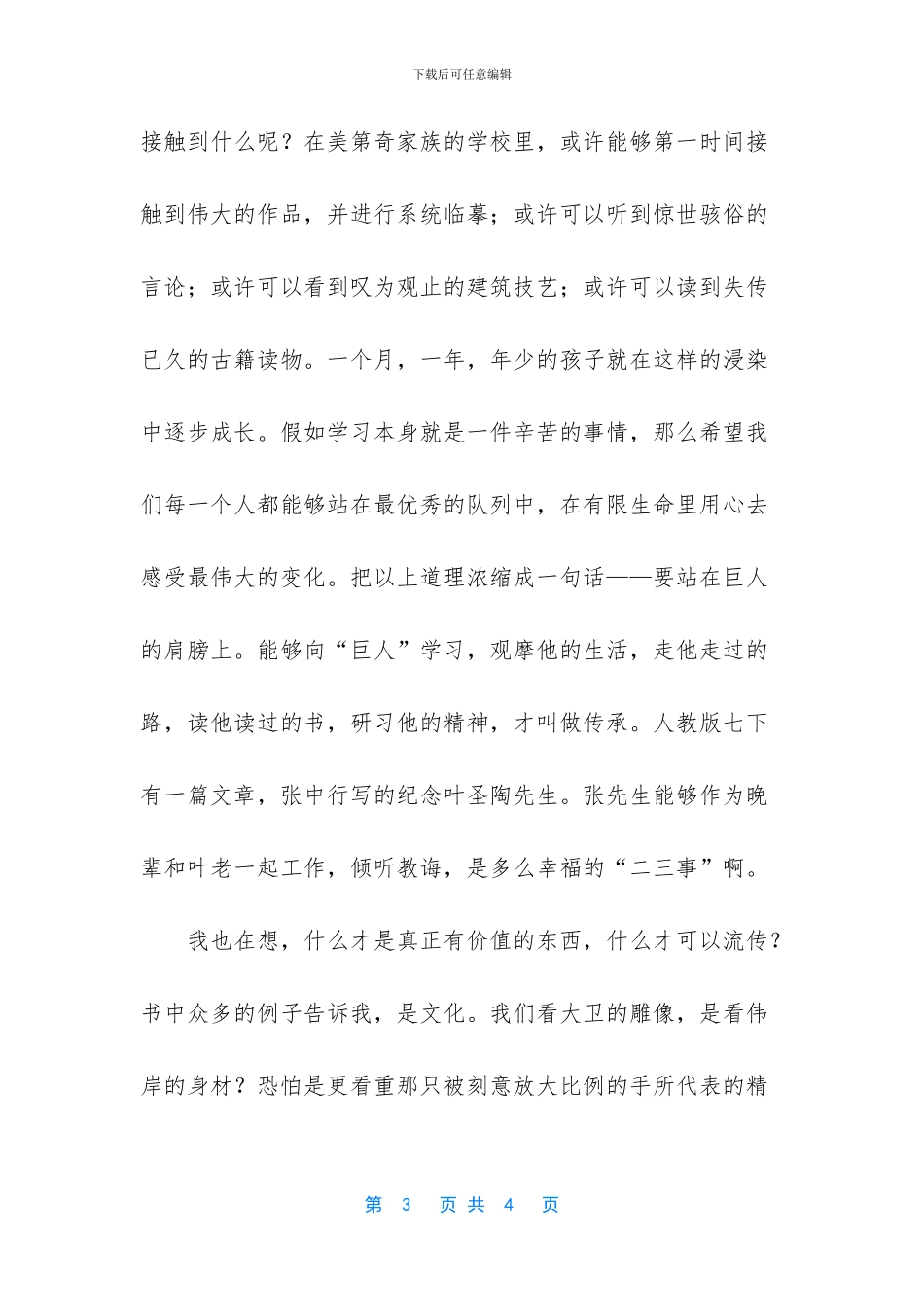 -文明之光读后感3000字_第3页