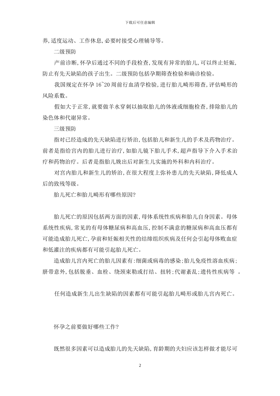 -新生儿出生缺陷有哪些_第2页