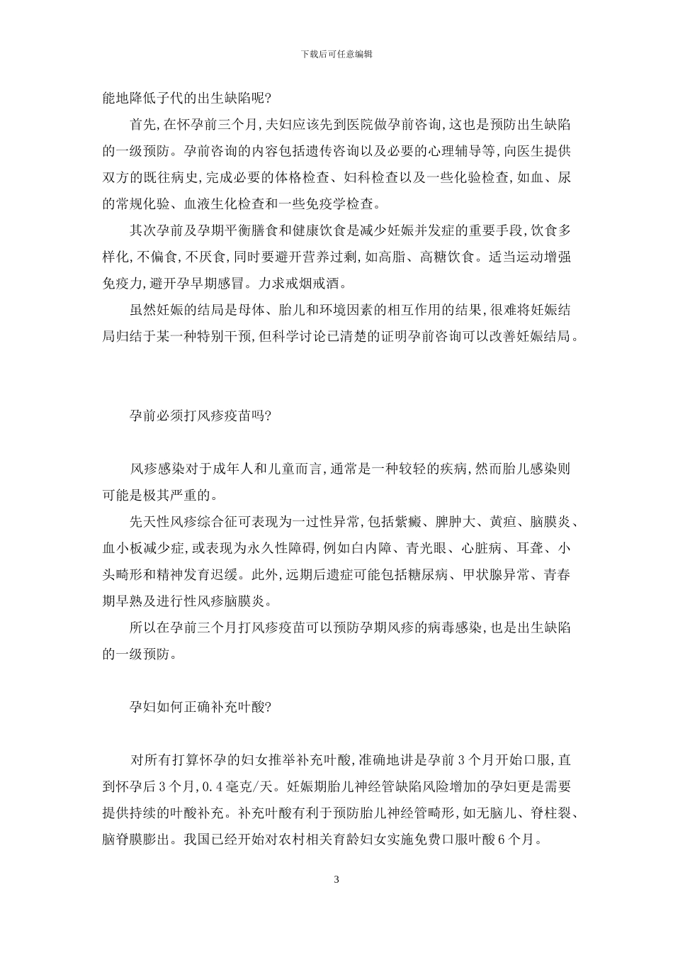 -新生儿出生缺陷有哪些_第3页