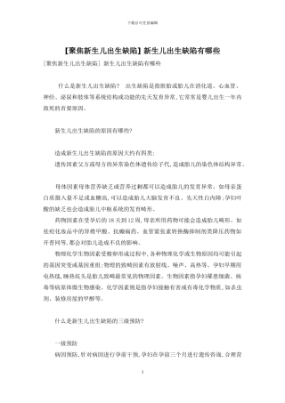 -新生儿出生缺陷有哪些