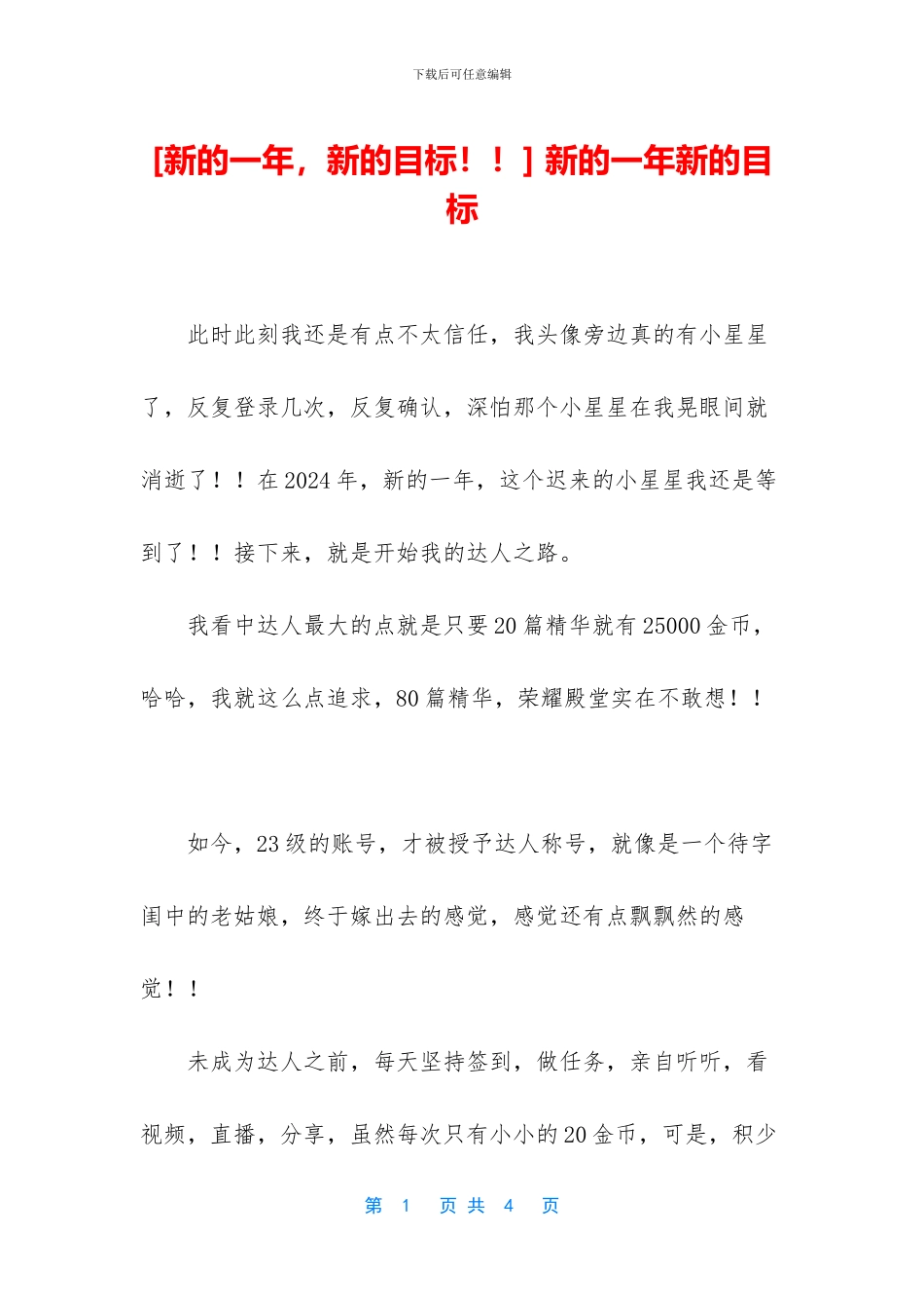 -新的一年新的目标_第1页